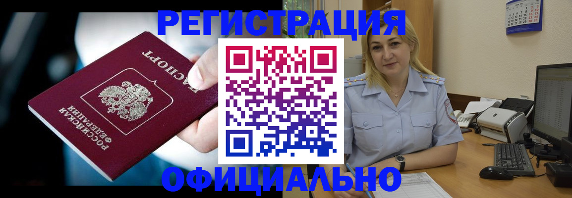 временная регистрация для всех в Реутове