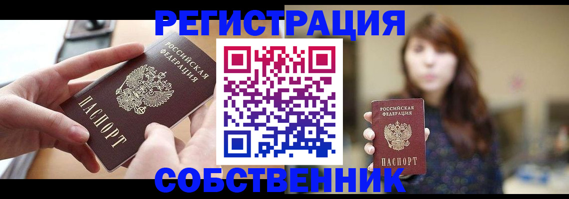 временная регистрация недорого в Реутове