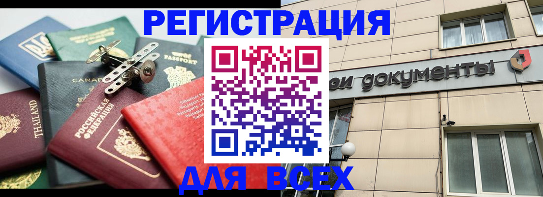 прописка регистрация в Реутове